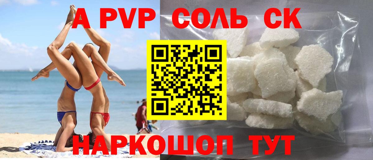 A-PVP кристаллы  А ПВП СК  Alpha PVP мука  Протвино  Вход с VPN 