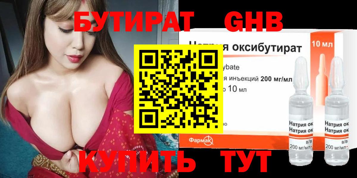 Бутират бутандиол  Вход с VPN  Протвино 