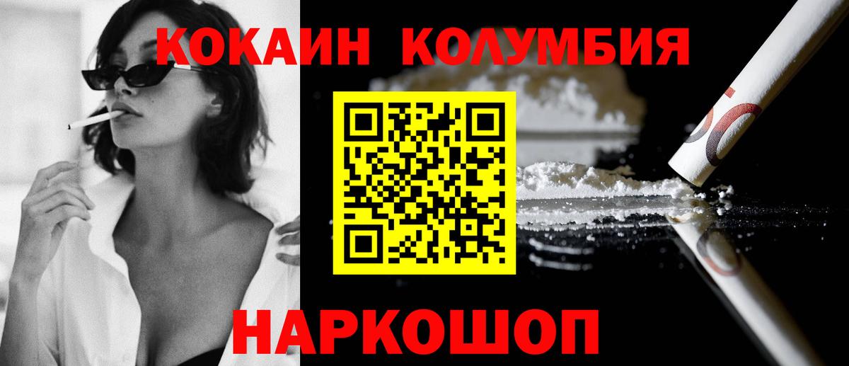 COCAIN 97%  Вход с VPN  продажа наркотиков  Протвино  КОКАИН 