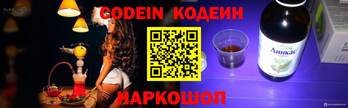 Кодеин Purple Drank Протвино