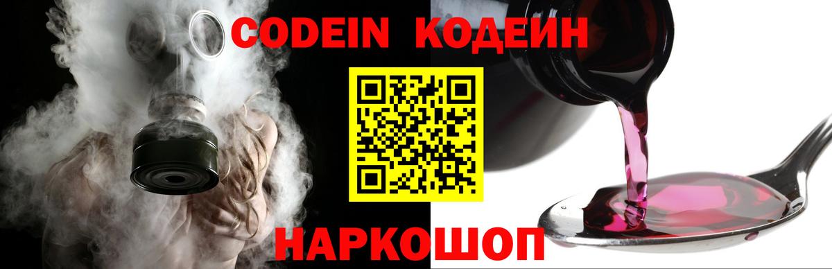 Кодеиновый сироп Lean напиток Lean (лин)  Вход с VPN  Codein Purple Drank  Протвино 
