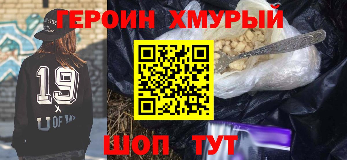 ГЕРОИН  Вход с VPN  Протвино  ГЕРОИН афганец 