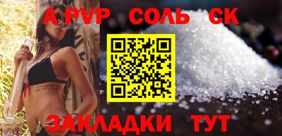 соль ск Рязань