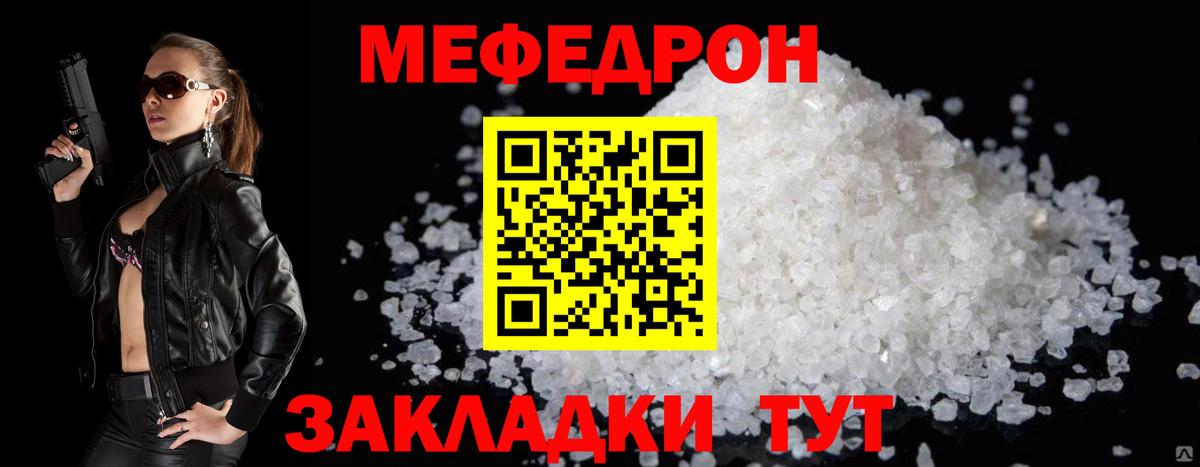 Меф  Протвино