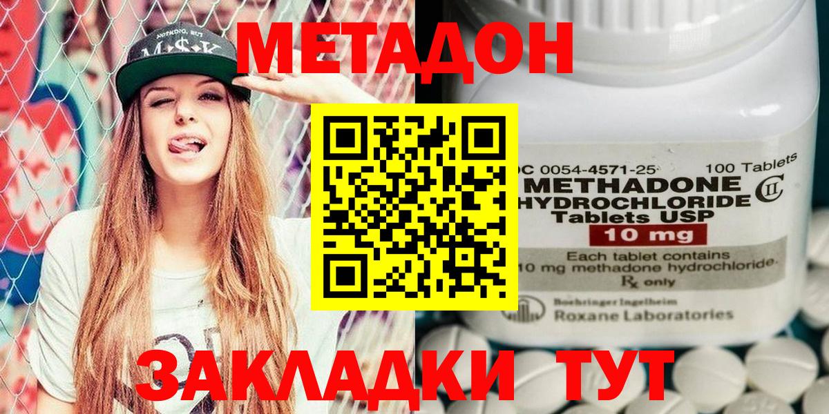 Протвино  МЕТАДОН methadone  Метадон мёд  Вход с VPN 
